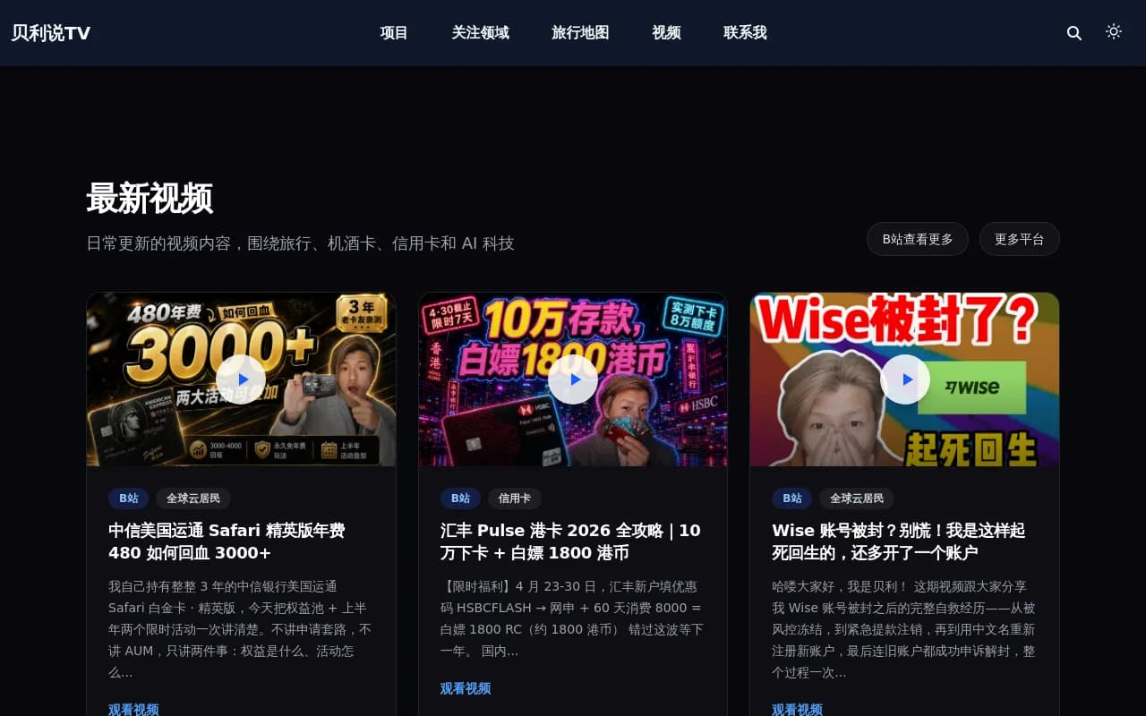 贝利说TV — built with HugoBlox
